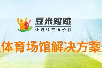 豆米跳跳